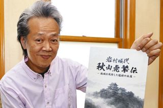 武田家勢力西端の岩村城を任された武将・秋山虎繁　生涯に迫る書籍を刊行、「史実を知ってほしい」