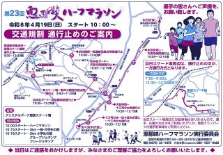 【交通規制情報あり】19日に恵那峡ハーフマラソン　岐阜県恵那市のコース周辺で規制
