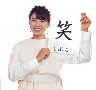 『笑』で金メダル取ります！！　渋野日向子が新年の誓い　「日本を元気にできたら」