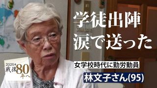 【動画】和紙を貼る感触は今も…秘密の「風船爆弾」女学生の私たちは昼夜なく作り続けた
