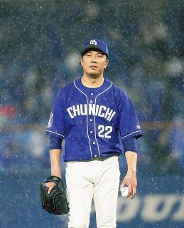 中日大野雄 雨にやられた 与田監督「両チームとも天気意識しながらのゲームだった」