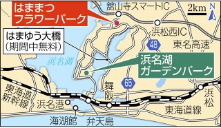 混雑避けて公共交通の利用を　浜名湖花博２０２４が２３日開幕　会場までバス増便
