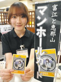 どうぞ「富江」マンホールカードです　伊藤潤二さん作品、22日から中津川駅前で配布