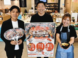 東濃の肉料理を味わいに来て　3～4日、土岐で開催