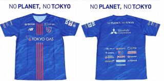【FC東京】3日の清水戦はイベント満載！　来場者に『NO　PLANET，　NO　TOKYO』Tシャツプレゼント