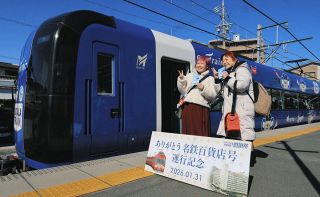 名鉄百貨店ファンで「ブルーミュースカイ」を貸し切り！　２月末の閉店前に特別列車を運行