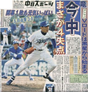【実録　竜戦士たちの10・8】（68）今中慎二がまさかの4失点…優勝候補の『3強』で中日だけが連敗スタート