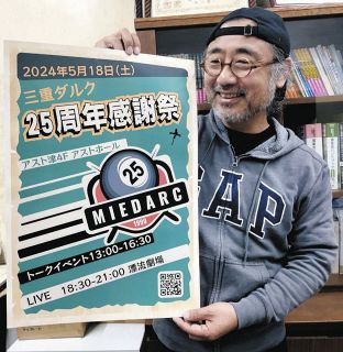 「薬物依存脱却を目指す人の居場所に」　三重ダルク25周年、市川岳仁代表に聞く