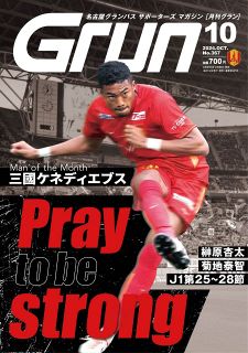 月刊グラン：中日新聞Web
