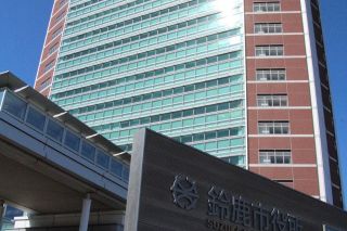 三重県鈴鹿市、職員2人を懲戒免職処分　親睦会費を着服・副主査級職員、ストーカー行為・主査級職員