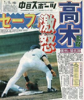 【実録　竜戦士たちの10・8】（110）微妙な判定もあり札幌3連戦は一歩後退…巨人の背中がかすむ9・5ゲーム差に