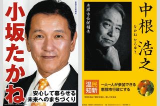 恵那市長選挙、候補者2人の公約やキャッチフレーズは？