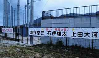 尾鷲の新球場へ自主トレに来て　市出身プロ野球3選手へのメッセージ募る　石伊選手、湯浅選手、上田選手･･･抽選でグッズも