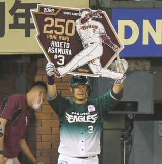 楽天・浅村が佐々木朗から20号ソロ本塁打でプロ野球67人目の通算250号
