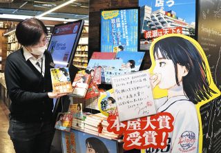 「滋賀の皆さん、成瀬が本屋大賞を取りましたよ！」　型破りな「成瀬」、小説飛び出し大活躍