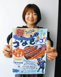 一色産ウナギの魅力を全力発信　西尾で6月1・2日「三河一色うなぎまつり」
