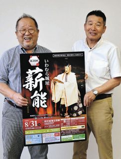 「いわむら城址薪能」が31日で開催終了　後進願い「誰か伝統つないで」