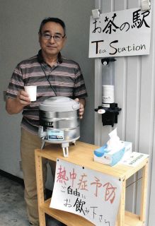 「お茶の駅」で水分補給を　一宮・喫茶元店主の森さんが無料提供