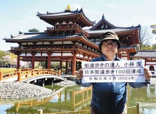 100回目の街道歩きを達成した小林さん＝京都府宇治市の平等院で（本人提供）
