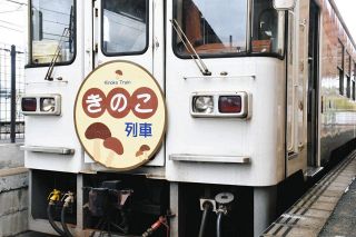 明知鉄道が秋満喫「きのこ列車」9月3日発車　恵那駅発、3店舗が日替わり調理