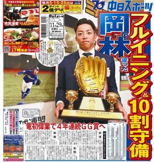 きょうの紙面：中日スポーツ・東京中日スポーツ