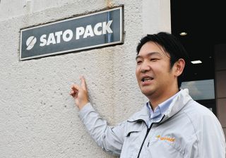 ＜そだてる×はたらく＞サトウパック（美濃市）　有給1時間単位、当日でも