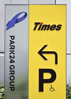 タイムズ流出に３千円の見舞金　免許画像１４６万件の漏えい確認