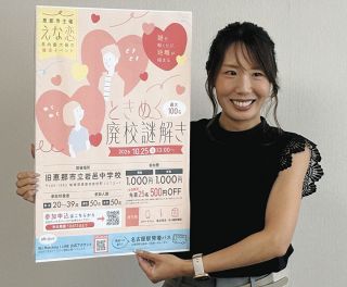 廃校謎解きで見つかる運命の出会い♡　恵那市が旧岩邑中で10月に婚活イベント
