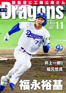 月刊ドラゴンズ：中日新聞Web