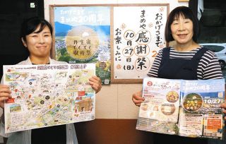 地域に感謝伝えたい　多気の農家レストラン「まめや」が20周年イベント