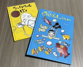 やんちゃな小学生が見た夢とは　岐阜市の絵本作家・さくらさん、「あわぶくのしょうたい」出版