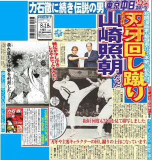 ◆『刃牙』作者の板垣恵介さんと山崎照朝さんが対談した紙面【写真】