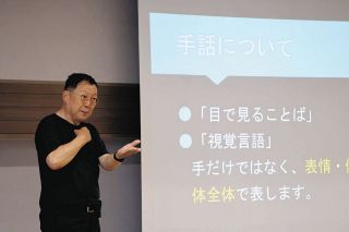 「集まれ」「危ない」をどう伝える　飯田で災害時の聴覚障害者への対応研修