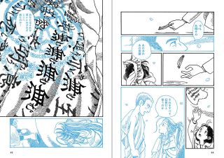 漫画家生活30周年 こうの史代展　（２）「空色心経」自らの心と向き合う