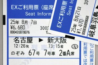 JR東海、新幹線ネット予約で発券の「利用票」来夏廃止へ　「EX―ICカード」も2027年廃止