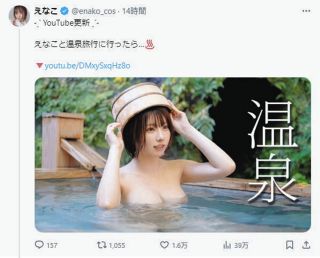 â—†ãˆãªã“ã€ã€Œè‰²æ°—ãŒã‚„ã°ã„ï¼ï¼ã€æ¸©æ³‰ã‚·ãƒ§ãƒƒãƒˆã€å†™çœŸã€‘