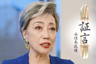「産めよ殖やせよ」に抗して、女性政治家の闘い　長女・加藤タキさんが追いかけた背中