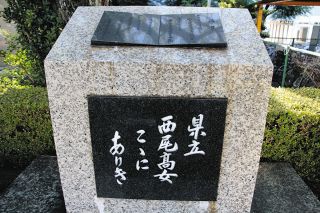 茨木のり子さんの心継ぐ　西尾高校の前身、西尾高等女学校の石碑＜学び舎の宝＞