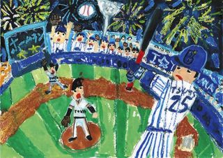テーマは「夢の野球」今年は絵心あふれる大人もチャレンジを　DeNAが絵画コンクール