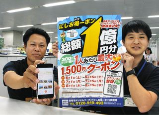 西尾市のLINE登録で誰でもクーポン発行　1000円で300円割引、6月1日から
