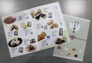 抹茶に寄り添う和菓子をPR　西尾市、パンフレットに地元19店掲載