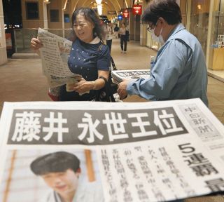 藤井聡太七冠 「永世王位」獲得で号外配布