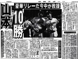 【実録　竜戦士たちの10・8】（111）山本昌から今中慎二へ…球宴前ならではの豪華リレーで止めた連敗　首位巨人とは9・5ゲーム差