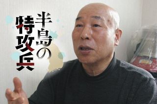 「カミカゼ特攻隊にいた叔父のことですか」　戸籍の「2歳で死亡」、おいも真相知らず
