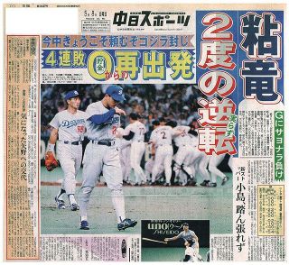 【実録　竜戦士たちの10・8】（79）中日、初の4連敗で3位転落…巨人とのゲーム差広がり最初の正念場が