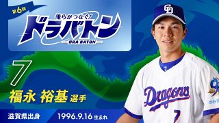 【第６回】福永裕基選手「今年はなんとしてもやらないといけない気持ちが強かった」