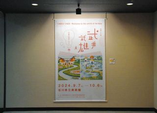 【写真特集】武井武雄展　会場の様子