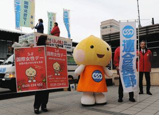 男女間の賃金格差なく　長野駅前で国際女性デーに合わせ連合長野訴え