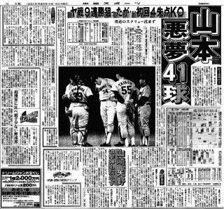 【実録　竜戦士たちの10・8】（85）思いがけないことが起きる日…曙が負け、完全試合が達成され、そして山本昌がわずか41球で