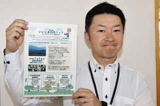体と頭を使って環境問題を学ぼう　飯島で5日、生き物調査など